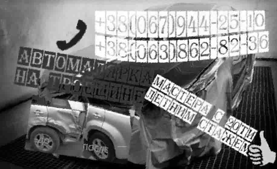 Ремонт царапин Троещина 6 Устранение царапин авто на Левом Берегу
