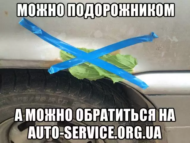 Кузовной ремонт в Киеве