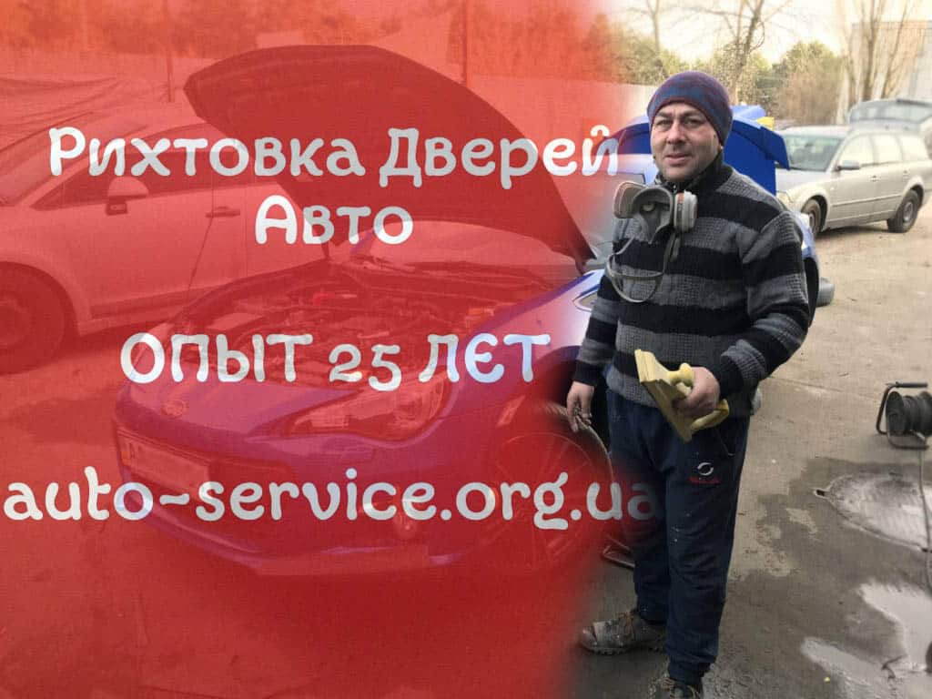 Рихтовка двери 2 Рихтовка двери